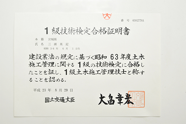 1級土木施行管理技士