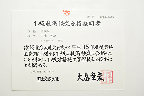1級建築施行管理技士