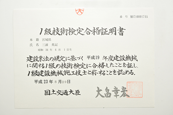 1級建設機械施行技士