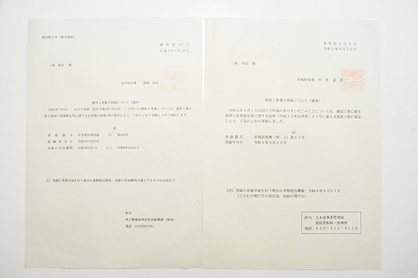解体工事業登録